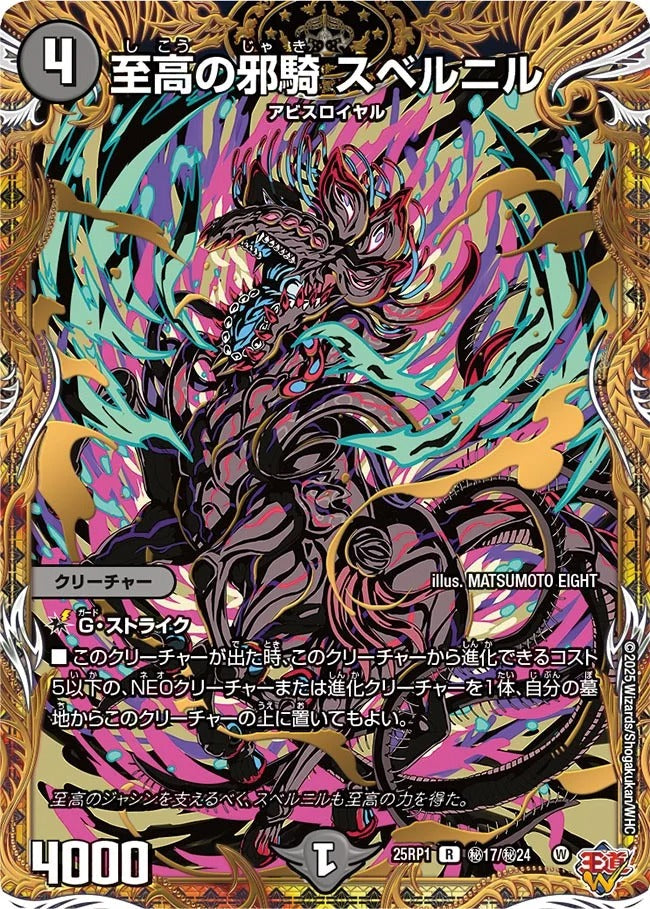 至高の邪騎 スベルニル(秘17/秘24)