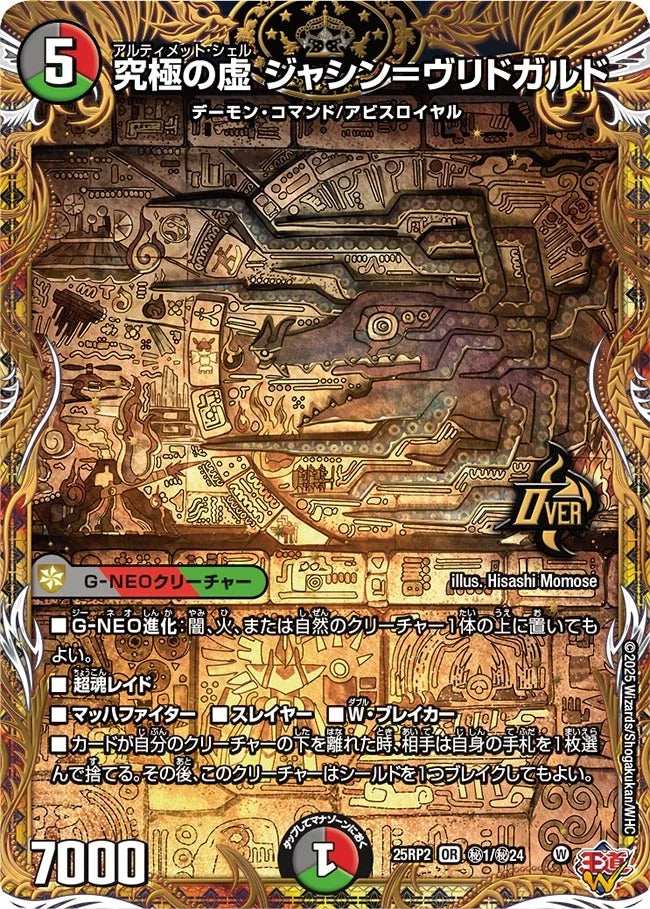 究極の虚 ジャシン=ヴリドガルド(秘1/秘24)