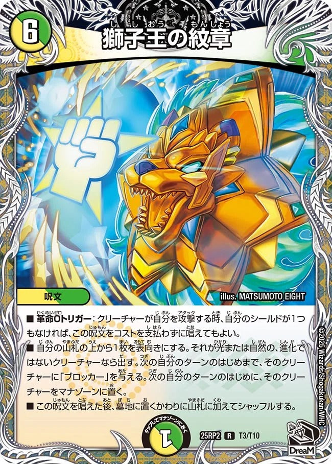 獅子王の紋章(T3/T10)