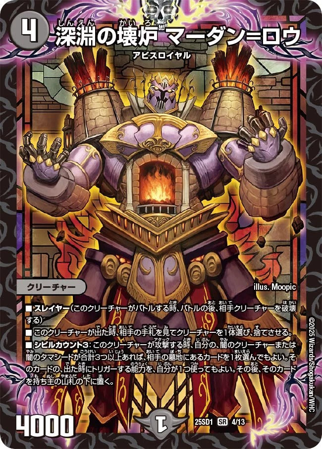 深淵の壊炉 マーダン=ロウ(4/13)