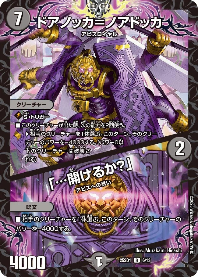 ドアノッカ=ノアドッカ / 「…開けるか?」(6/13)