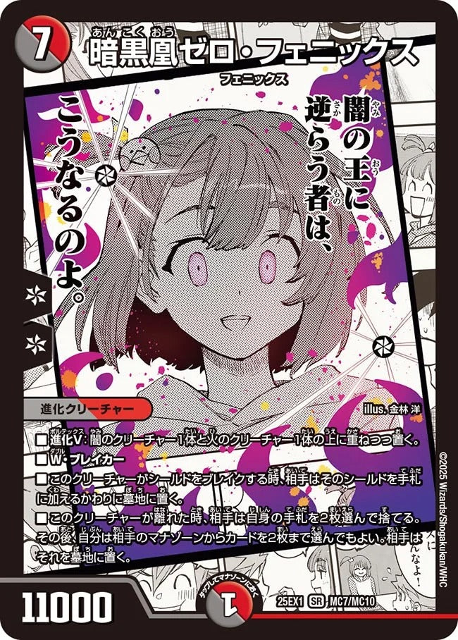 暗黒凰ゼロ・フェニックス(MC7/MC10)