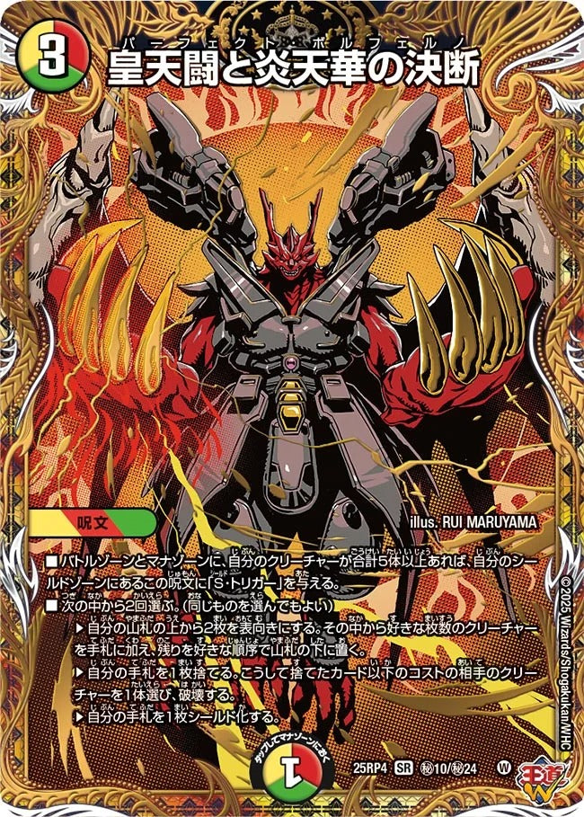 皇天闘と炎天華の決断(秘10/秘24)