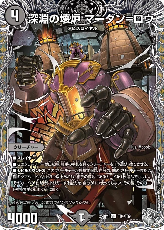 深淵の壊炉 マーダン=ロウ(DM25EX3 TR4/TR9)