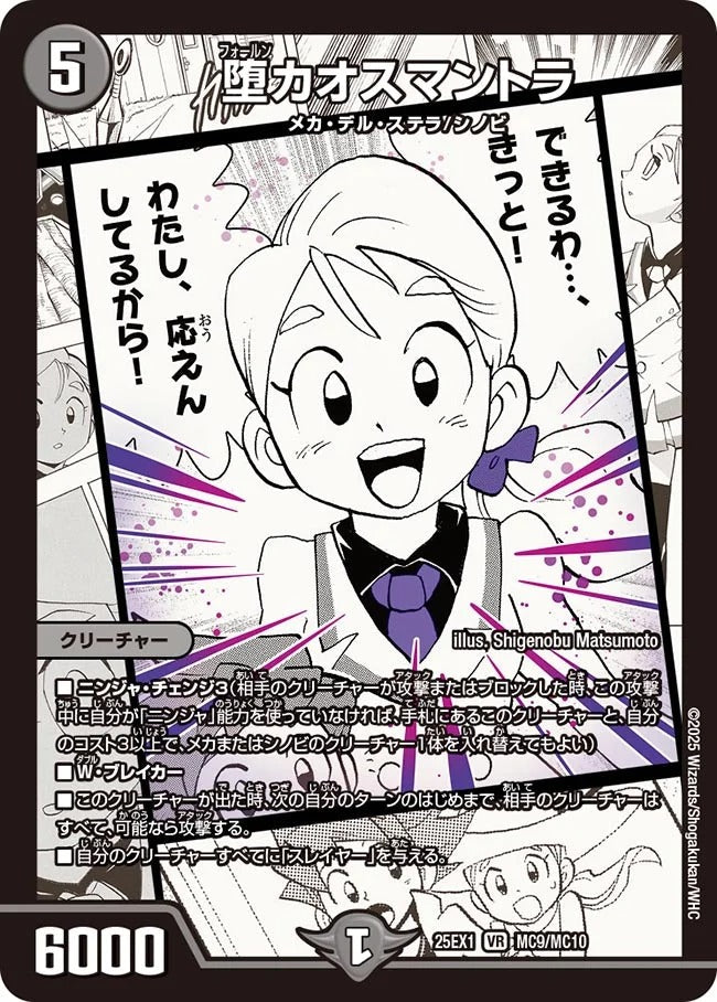 堕カオスマントラ(MC9/MC10)