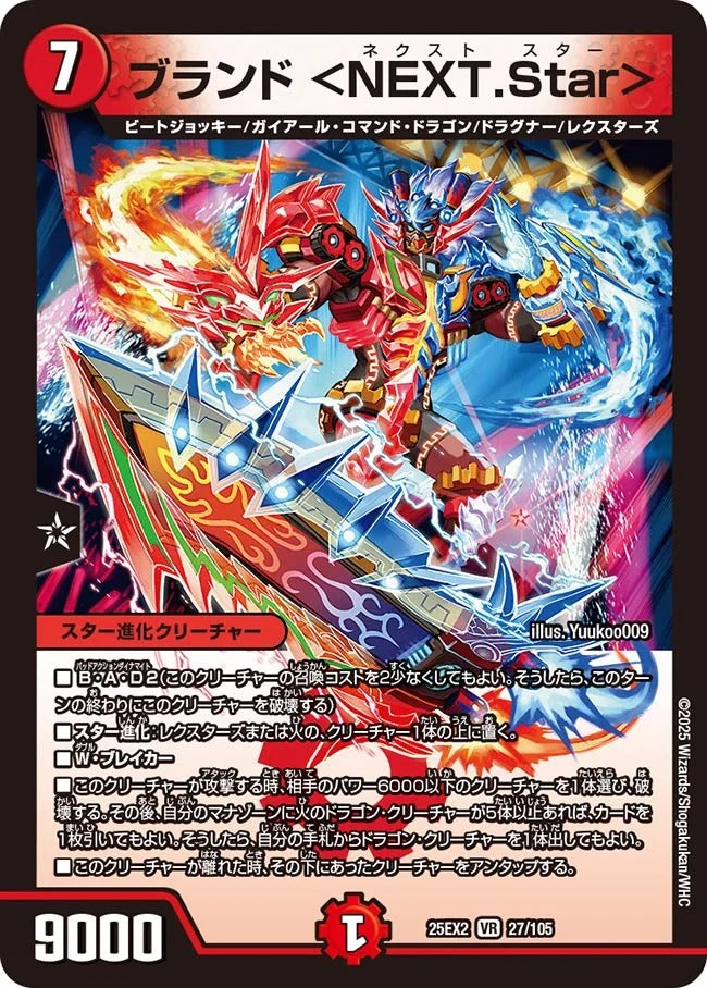 ブランド <NEXT.Star>(27/105)