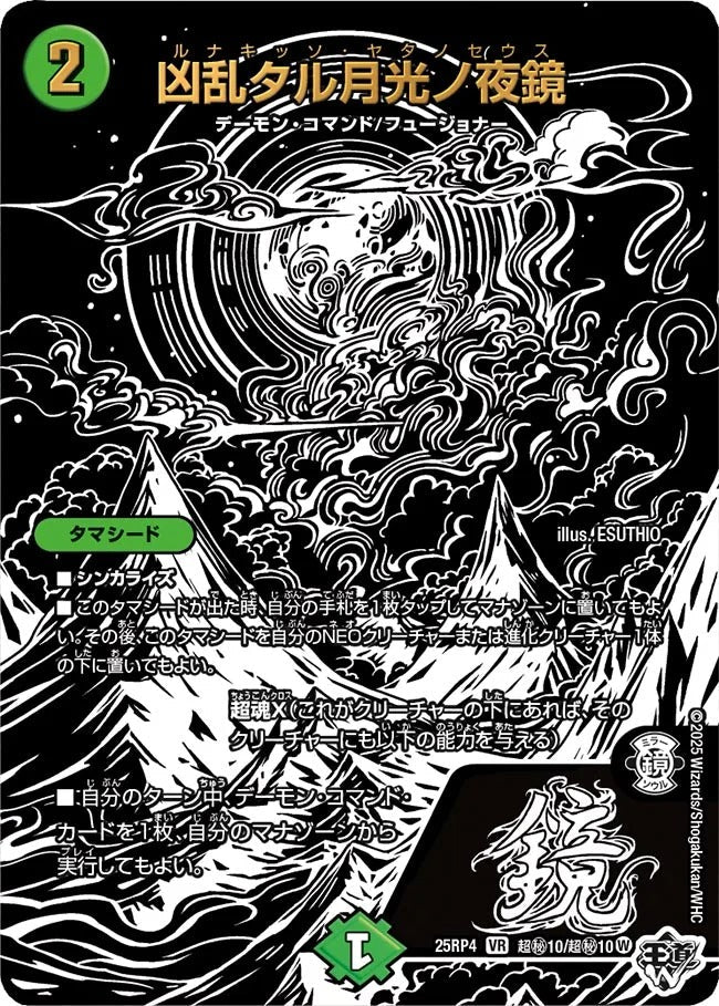 凶乱タル月光ノ夜鏡(超秘10/超秘10)