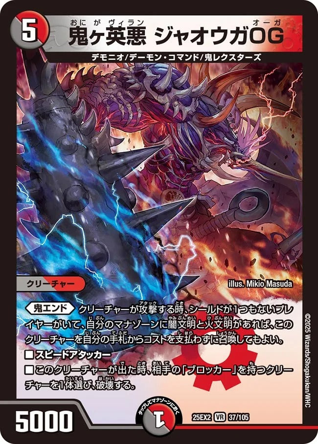 鬼ヶ英悪 ジャオウガOG(37/105)