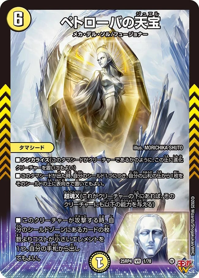 ペトローバの天宝(1/78)