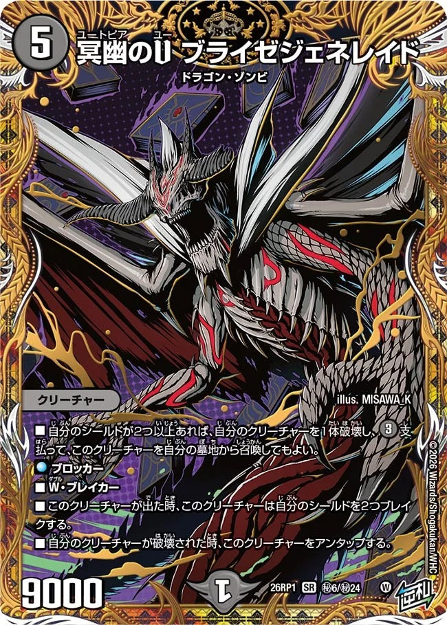 冥幽のU ブライゼジェネレイド(秘6/秘24)