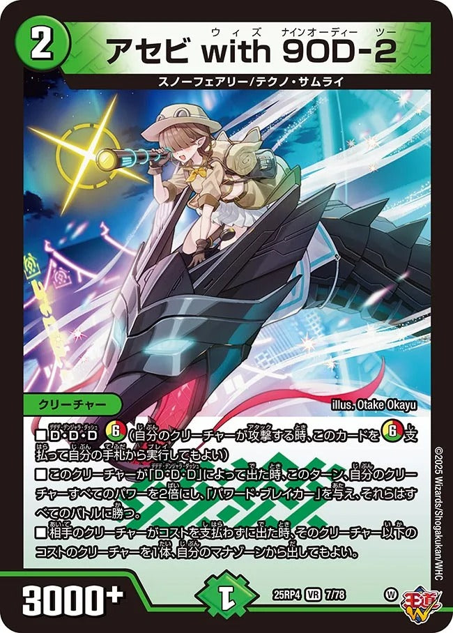 アセビ with 9OD-2(7/78)