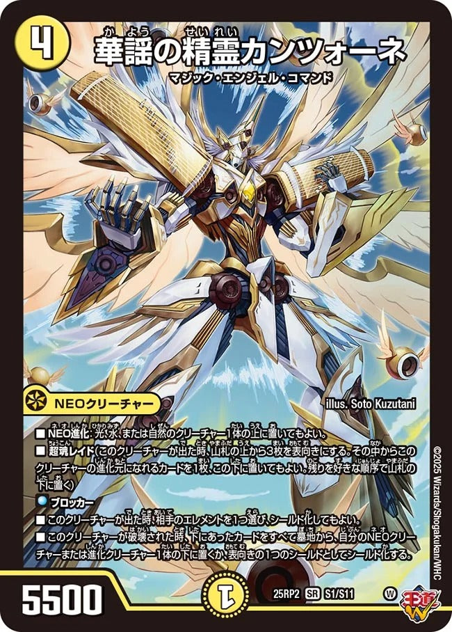 華謡の精霊カンツォーネ(DM25EX3 S1/S11)