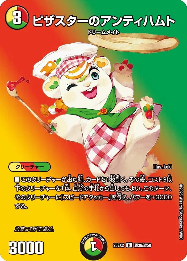 ピザスターのアンティハムト(超38/超50)
