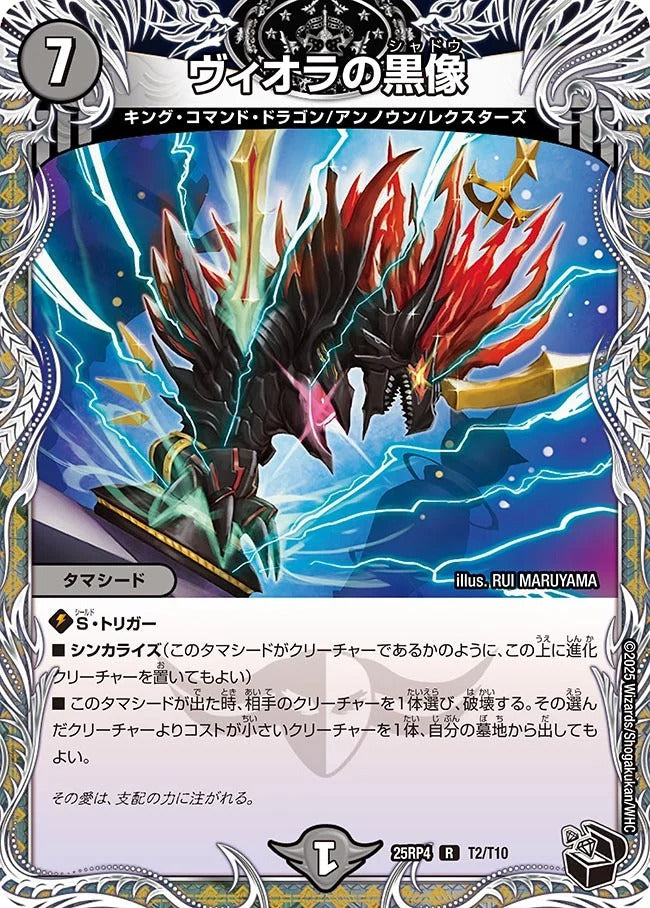 ヴィオラの黒像(T2/T10)