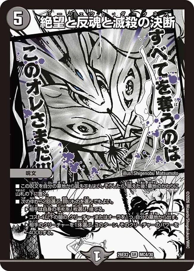 絶望と反魂と滅殺の決断(MC4/30)