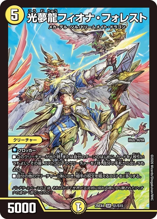 ※傷あり商品 光夢龍フィオナ・フォレスト(S1/S15)