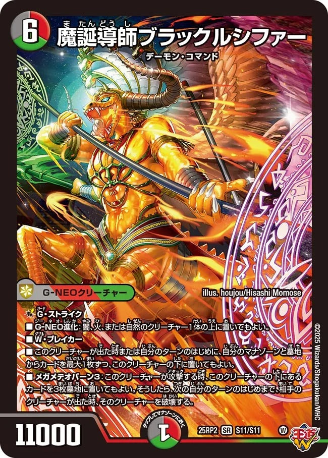 魔誕導師ブラックルシファー(DM25EX3 S11/S11)