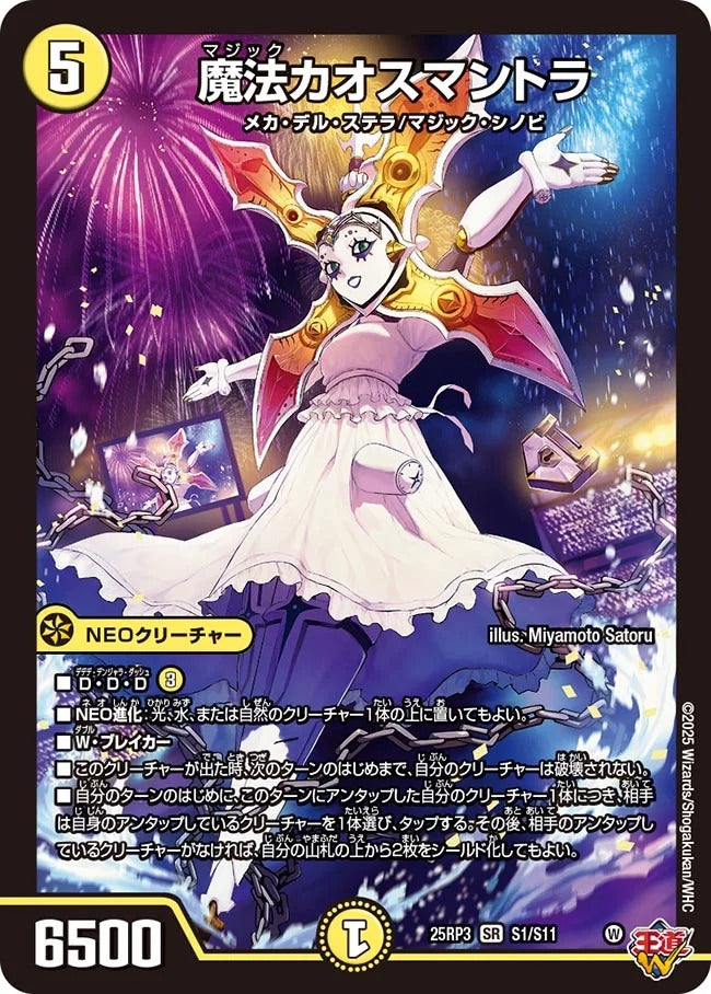 魔法カオスマントラ(DM25EX3 S1/S11)