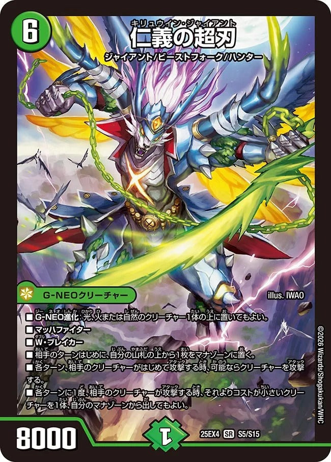 ※傷あり商品 仁義の超刃(S5/S15)