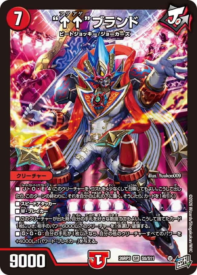 “↑↑”ブランド(S5/S11)