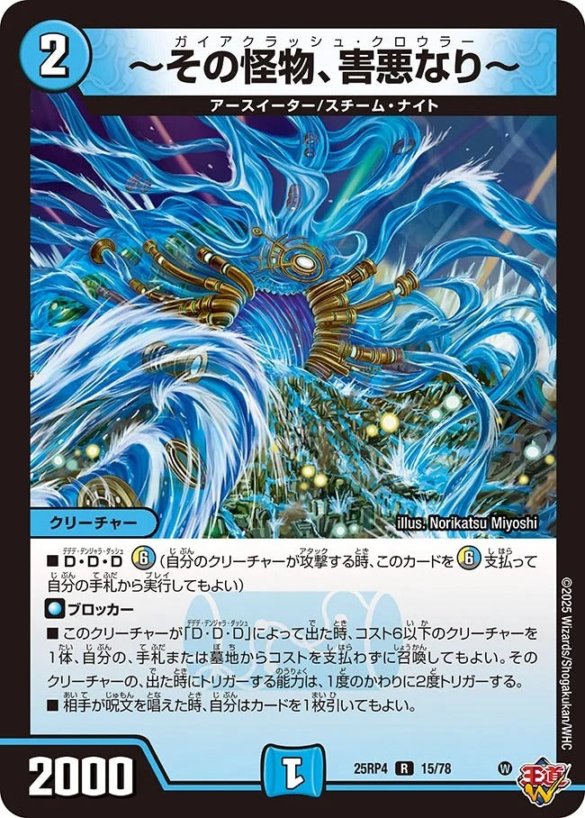 ~その怪物、害悪なり~(15/78)