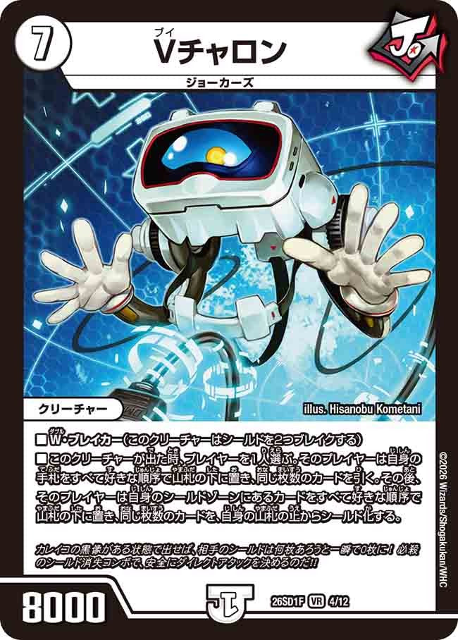 Vチャロン(DM26SD1 4/12)