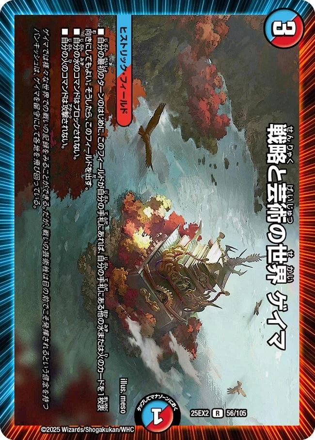 戦略と芸術の世界 ゲイマ(56/105)