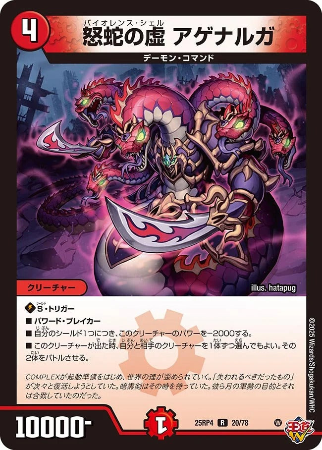 怒蛇の虚 アゲナルガ(20/78)