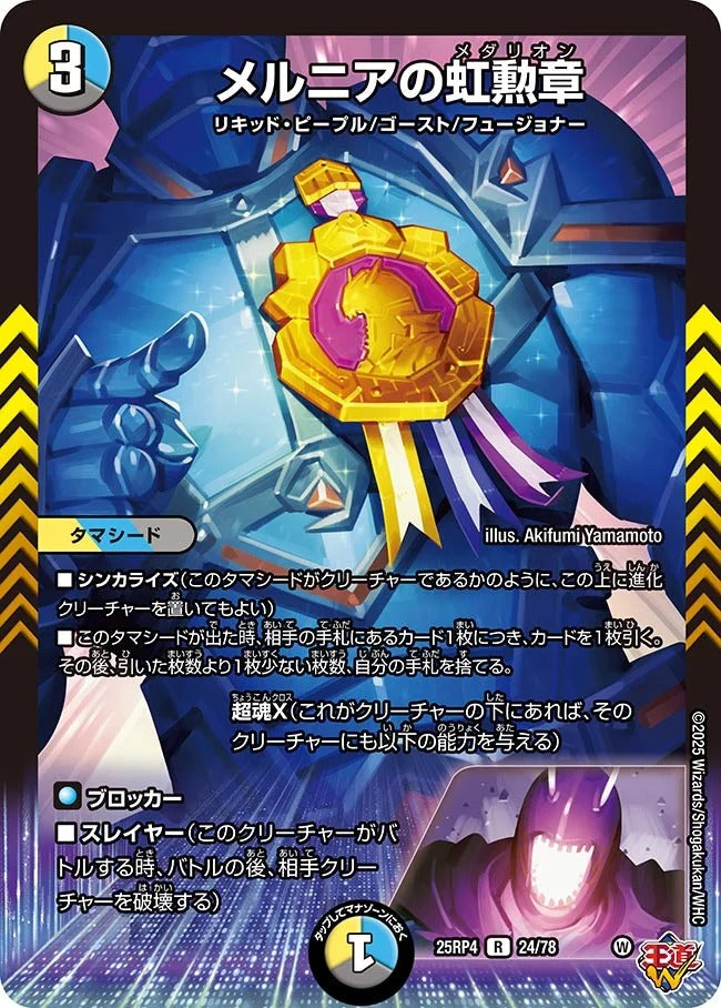 メルニアの虹勲章(24/78)