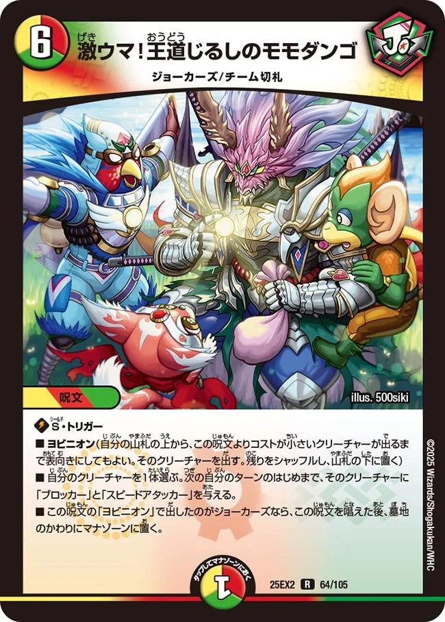 激ウマ!王道じるしのモモダンゴ(64/105)