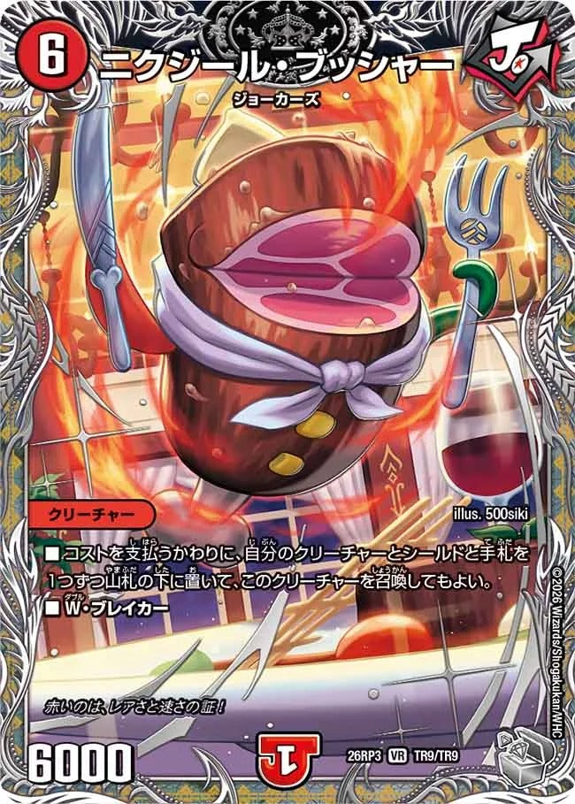 ニクジール・ブッシャー(TR9/TR9)