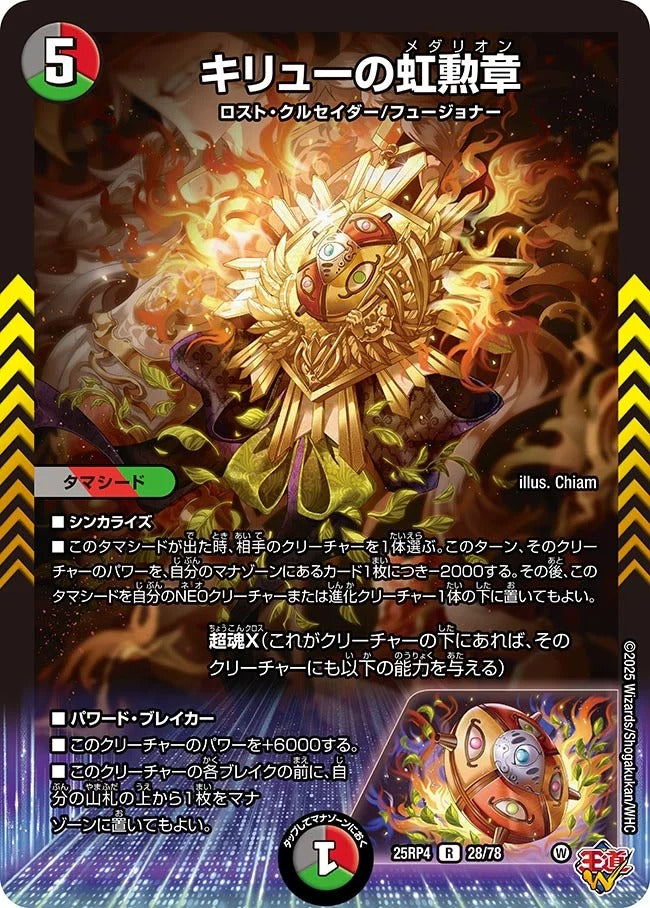 キリューの虹勲章(28/78)