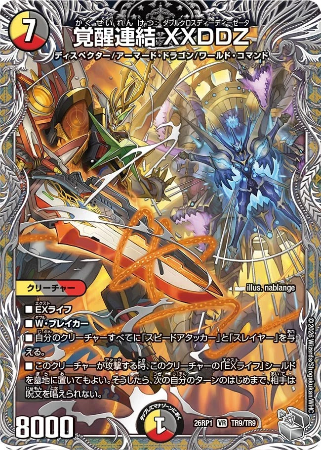 覚醒連結 XXDDZ(TR9/TR9)