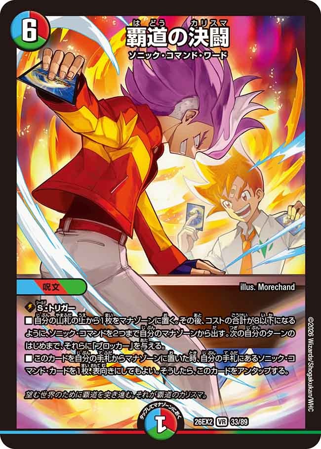 覇道の決闘(33/89)