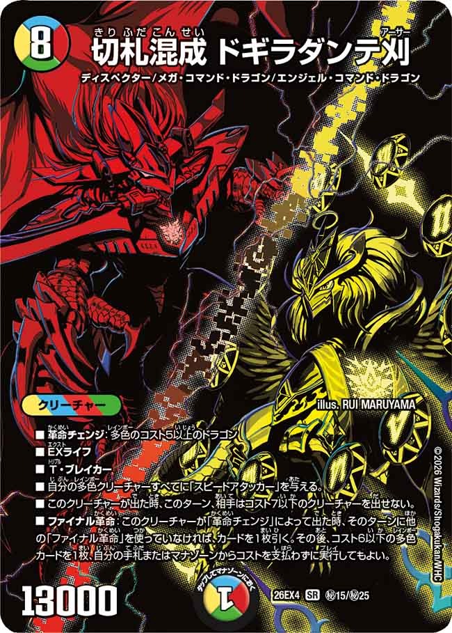 切札混成 ドギラダンテ刈(秘15/秘25)