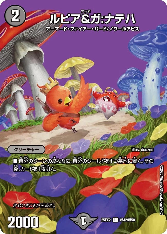 ルピア&ガ:ナテハ(超42/超50)
