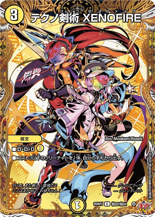 テクノ剣術 XENOFIRE(秘22/秘24)