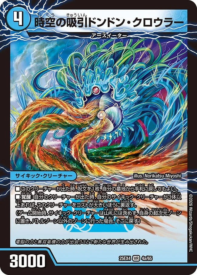 時空の吸引ドンドン・クローラー(4/65)