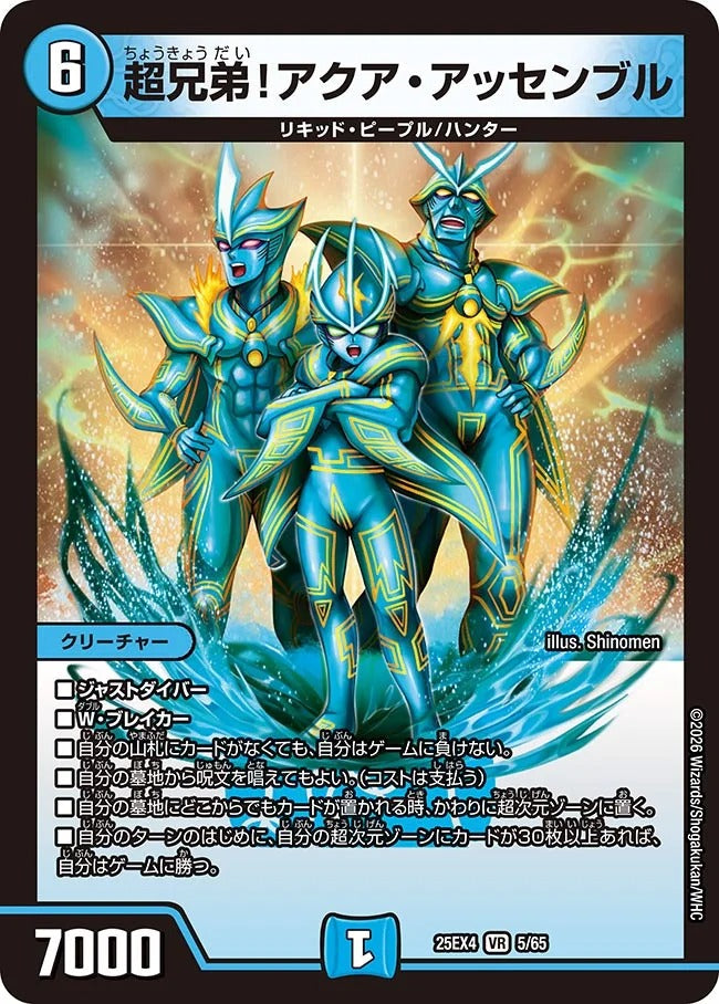 超兄弟!アクア・アッセンブル(5/65)