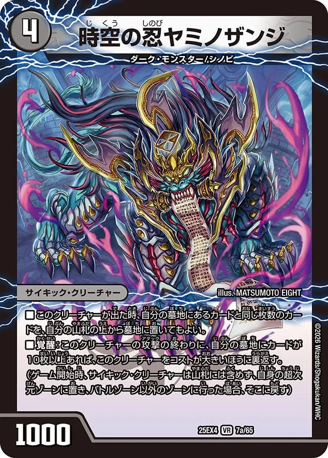 時空の忍ヤミノザンジ(7/65)
