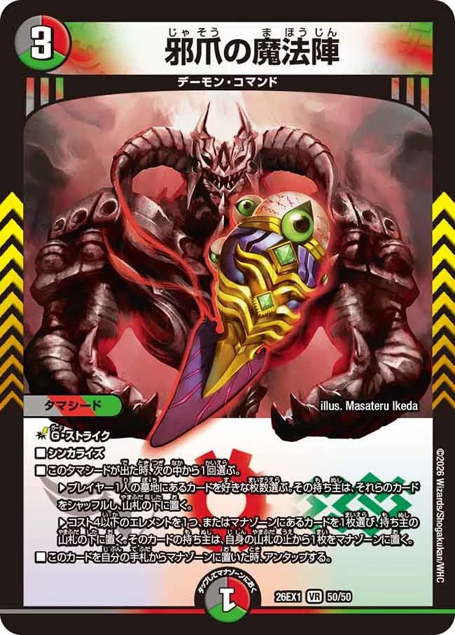 邪爪の魔法陣(50/50)