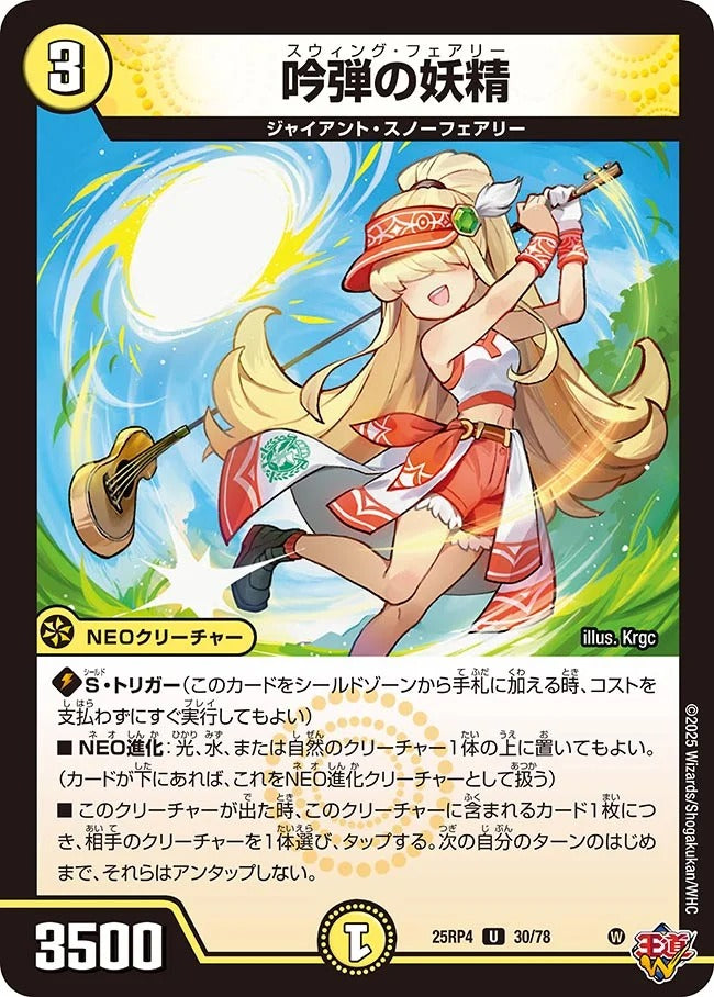 吟弾の妖精(30/78)