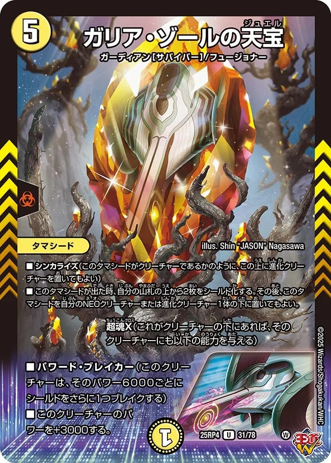 ガリア・ゾールの天宝(31/78)