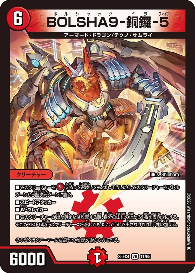 BOLSHA9-銅鑼-5(11/65)