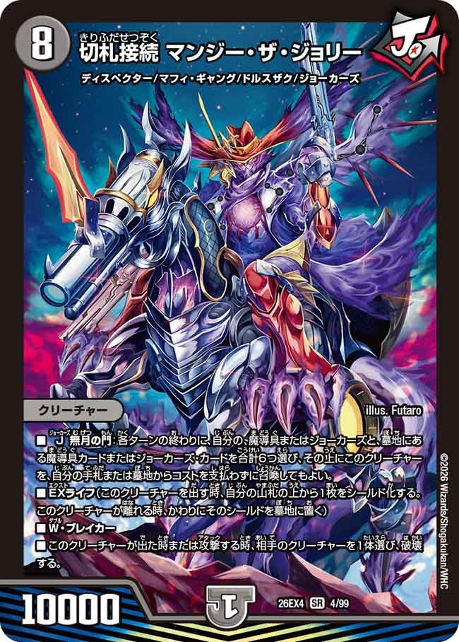 ※傷あり商品 切札接続 マンジー・ザ・ジョリー(4/99)