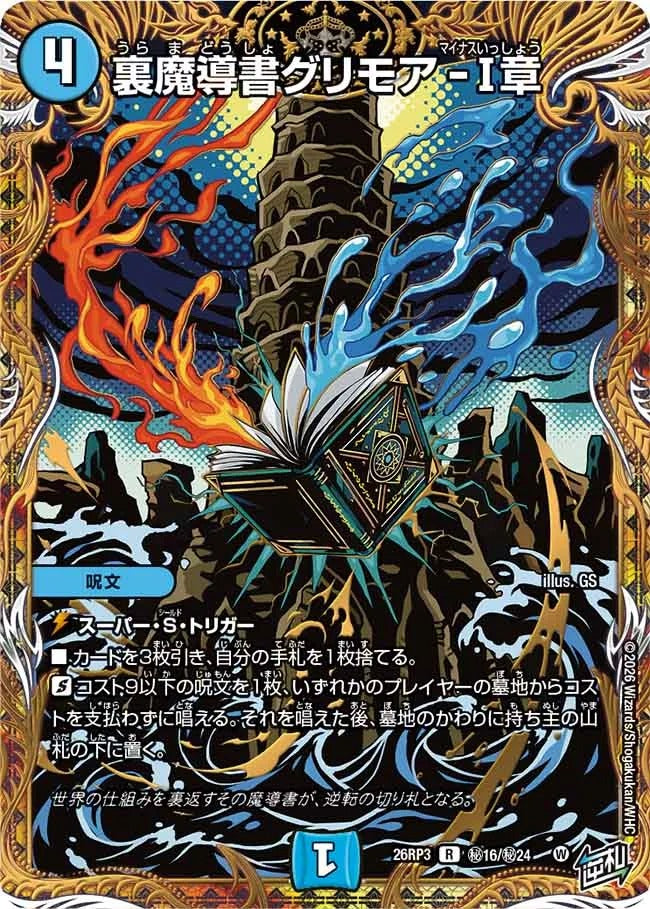 裏魔導書グリモア-Ⅰ章(秘16/秘24)