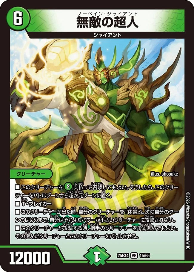 無敵の超人(15/65)