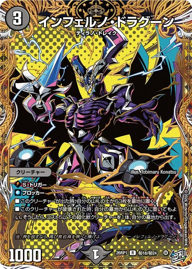 インフェルノ・ドラグーン(秘18/秘24)