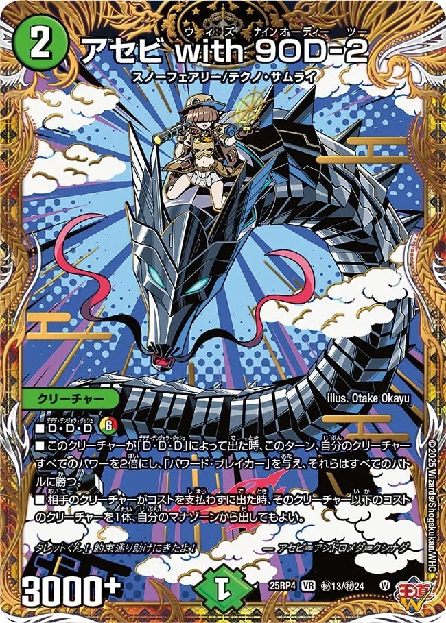 アセビ with 9OD-2(DM25EX3 秘13/秘24)