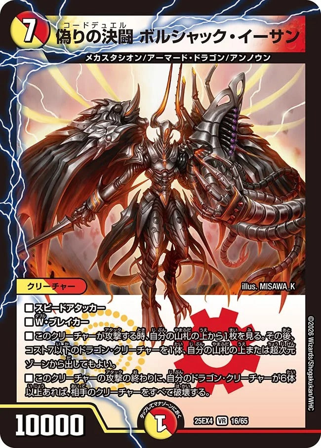 偽りの決闘 ボルシャック・イーサン(16/65)